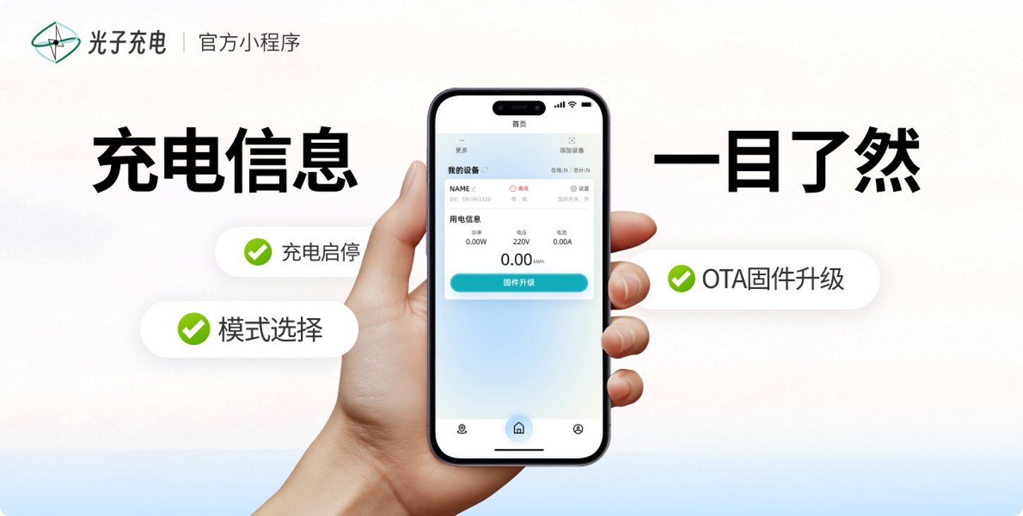 充电信息与小程序